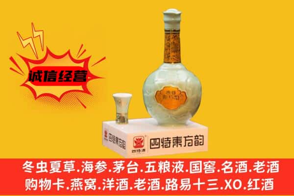 宁德屏南县上门回收四特酒